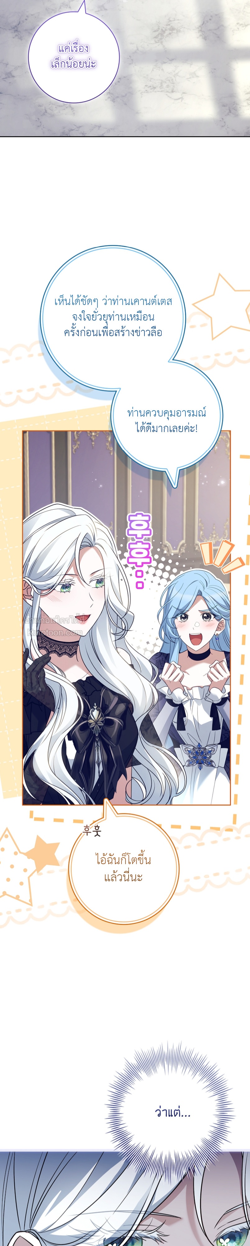 ที่รัก ทำไมเราถึงหย่ากันไม่ได้ล่ะ? (Darling, Why Can't We Divorce?) ตอนที่ 72 - รูปที่ 2